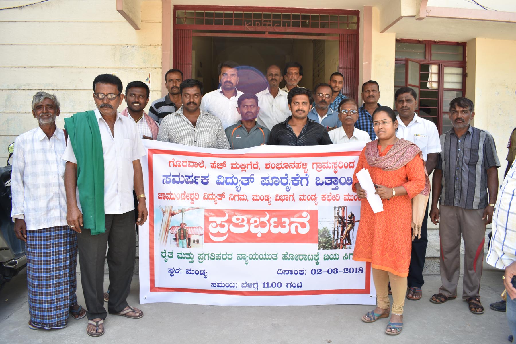 ಮಂಡ್ಯ: ಸಮರ್ಪಕ ವಿದ್ಯುತ್ ಪೂರೈಕೆಗೆ ಒತ್ತಾಯಿಸಿ ಧರಣಿ