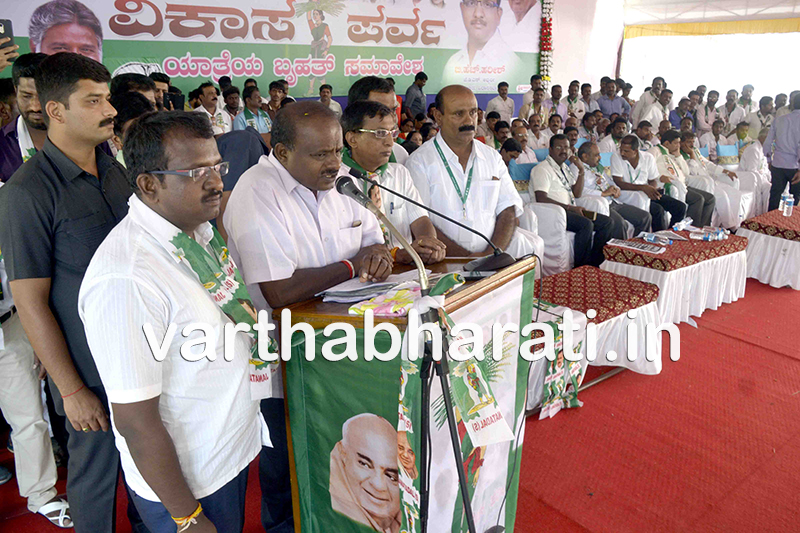 ಬಿಜೆಪಿಯಲ್ಲಿ ನಾಯಕತ್ವಕ್ಕೆ ದರಿದ್ರ ಹಿಡಿದಿದೆ: ವಿಕಾಸ ಪರ್ವ ಸಮಾವೇಶದಲ್ಲಿ ಕುಮಾರಸ್ವಾಮಿ