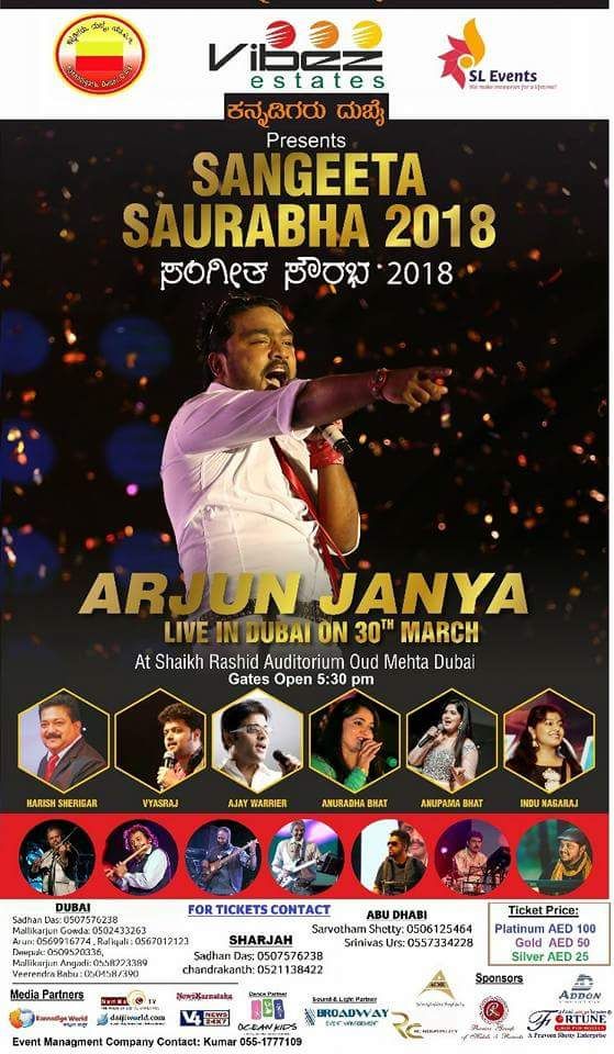 ಮಾ.30: ದುಬೈಯಲ್ಲಿ ಸಂಗೀತ ಸೌರಭ