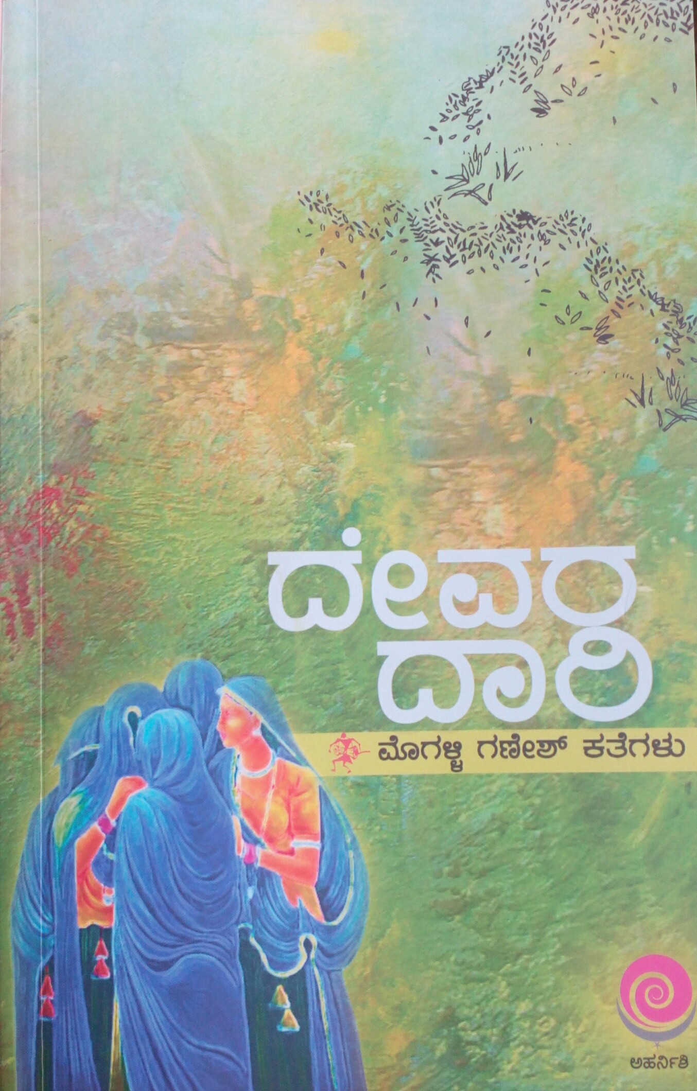 ದಲಿತಲೋಕದ ಕಥೆಗಳಲ್ಲ - ಮನುಕುಲದ ಕಥೆಗಳು