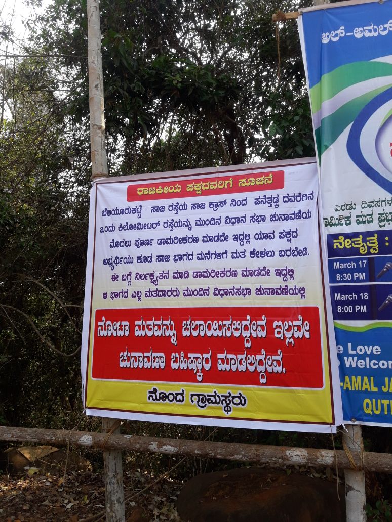 ಪುತ್ತೂರು: ನೊಂದ ಗ್ರಾಮಸ್ಥರಿಂದ ಚುನಾವಣಾ ಬಹಿಷ್ಕಾರದ ಬ್ಯಾನರ್