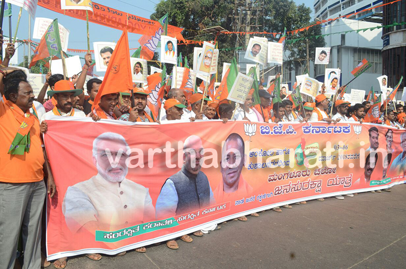 ನೆಹರೂ ಮೈದಾನ ತಲುಪಿದ ಮಂಗಳೂರು ಚಲೋ ಜನ ಸುರಕ್ಷಾ ಯಾತ್ರೆ