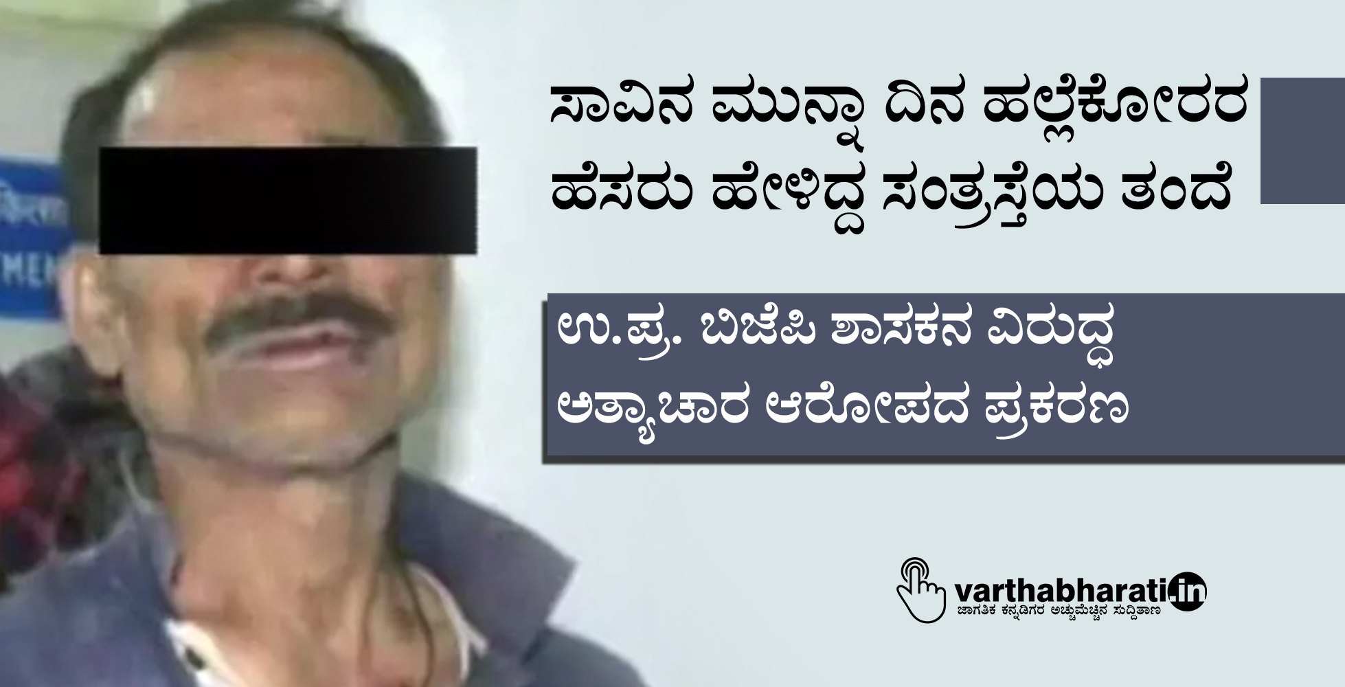 ಸಾವಿನ ಮುನ್ನಾ ದಿನ ಹಲ್ಲೆಕೋರರ ಹೆಸರು ಹೇಳಿದ್ದ ಸಂತ್ರಸ್ತೆಯ ತಂದೆ