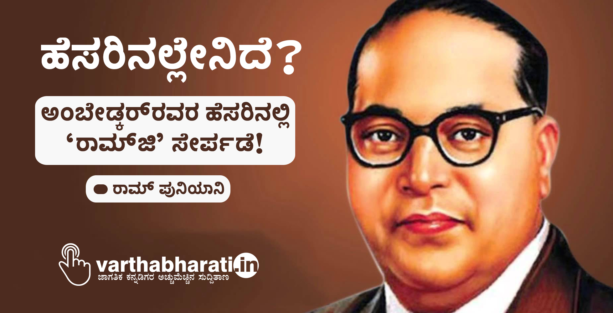 ಹೆಸರಿನಲ್ಲೇನಿದೆ? ಹೆಸರಿನಲ್ಲೇನಿದೆ?