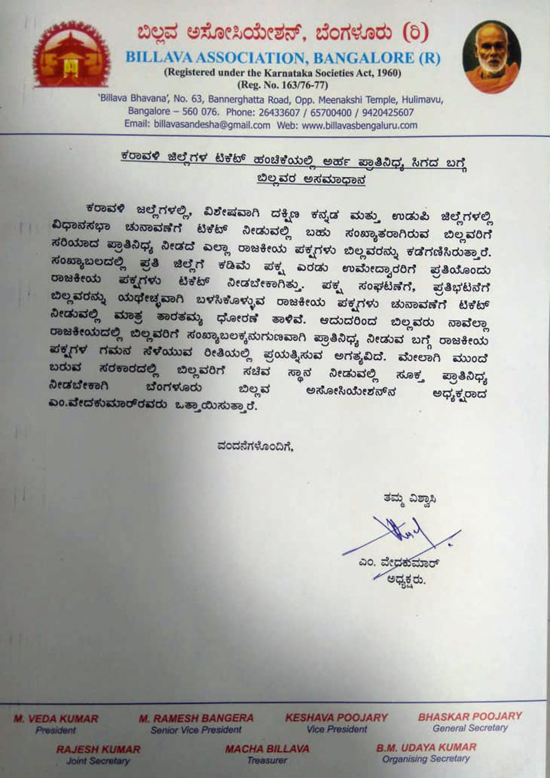 ಸಿಗದ ಪ್ರಾತಿನಿಧ್ಯ: ಬಿಲ್ಲವರ ಅಸಮಾಧಾನ