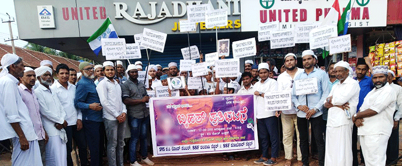 ಕಥುವಾ ಪ್ರಕರಣ: ಕೆ.ಸಿ.ರೋಡ್‌ನಲ್ಲಿ ಎಸ್ಸೆಸ್ಸೆಫ್‌ನಿಂದ ಪ್ರತಿಭಟನೆ