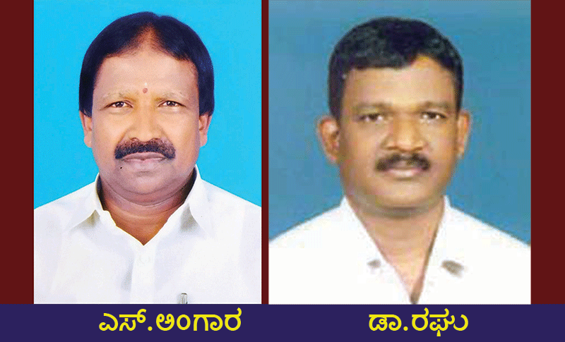 ಸುಳ್ಯ ವಿಧಾನಸಭಾ ಕ್ಷೇತ್ರ: 6 ಅಭ್ಯರ್ಥಿಗಳು ಅಂತಿಮ ಕಣದಲ್ಲಿ