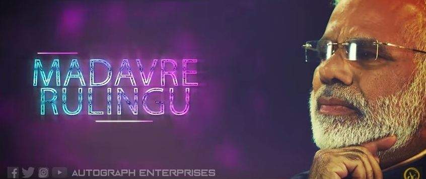 ನೋಟ್ ಬ್ಯಾನ್ ಕುರಿತ ಕನ್ನಡ ಚಿತ್ರದಲ್ಲಿ ‘ಮೋದಿ’