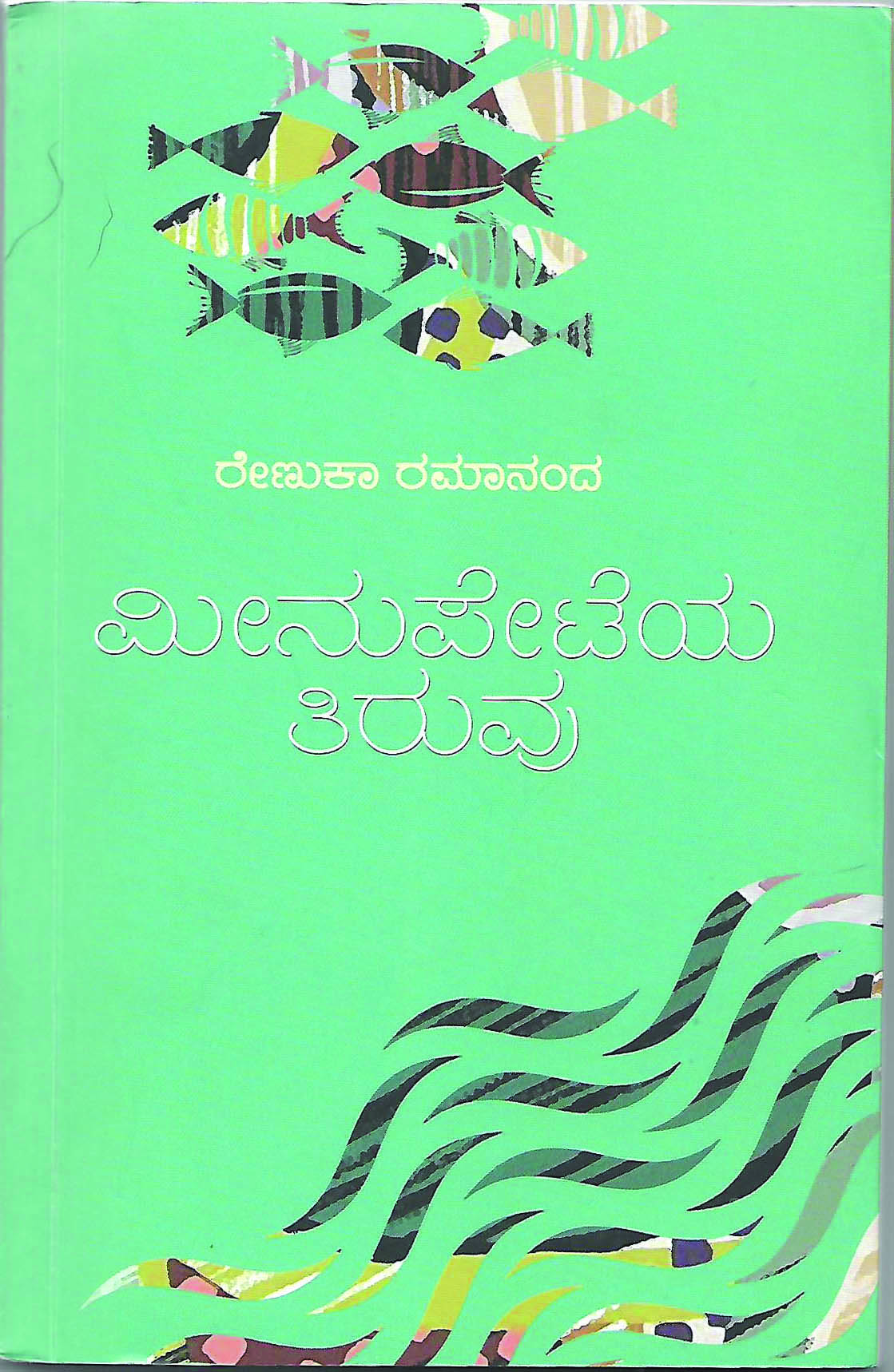 ಒಳಪ್ಯಾಡ್ಲಿನಿಂದ ಸೀಟಿಗೆ