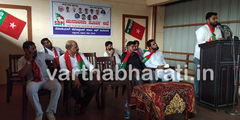 ವಿಧಾನಸಭೆ ಚುನಾವಣೆ: ಬೆಳ್ತಂಗಡಿಯಲ್ಲಿ ಸ್ಪರ್ಧೆ ಖಚಿತಪಡಿಸಿದ ಎಸ್.ಡಿ.ಪಿ.ಐ