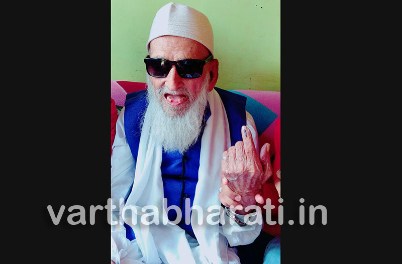 ಮತ ಚಲಾಯಿಸಿದ 106 ವರ್ಷದ ಇಸ್ಮಾಯಿಲ್ ಹಾಜಿ