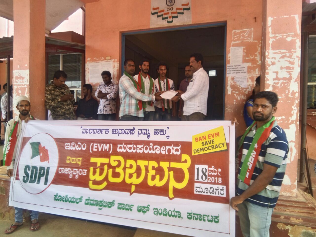 ಮೂಡಿಗೆರೆ: ಇವಿಎಂ ಮತಯಂತ್ರ ದುರುಪಯೋಗ ಆರೋಪ; ಎಸ್‍ಡಿಪಿಐ ಪ್ರತಿಭಟನೆ