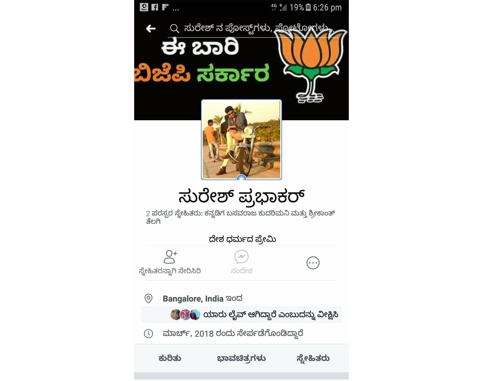 ಬಸವಣ್ಣ ನನ್ನ ಯಕ್ಕಡಕ್ಕೆ ಸಮ ಎಂದು ಪೋಸ್ಟ್ ಹಾಕಿದ ಕಿಡಿಗೇಡಿ: ಸಾಮಾಜಿಕ ಜಾಲತಾಣದಲ್ಲಿ ತೀವ್ರ ಆಕ್ರೋಶ