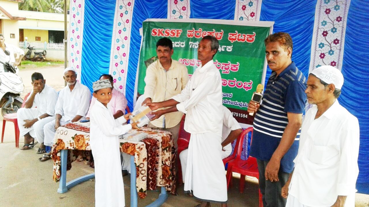 ಹರೇಕಳ: ಎಸ್ಕೆಎಸ್ಸೆಸ್ಸೆಫ್ ವತಿಯಿಂದ ಉಚಿತ ಪುಸ್ತಕ ವಿತರಣೆ