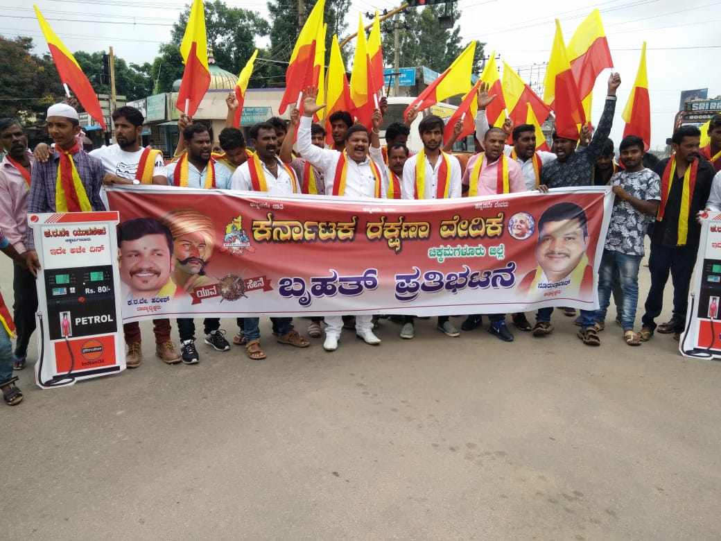ಚಿಕ್ಕಮಗಳೂರು: ಪೆಟ್ರೋಲ್, ಡೀಸೆಲ್ ಬೆಲೆ ಏರಿಕೆ ಖಂಡಿಸಿ ಕರವೇ ಪ್ರತಿಭಟನೆ