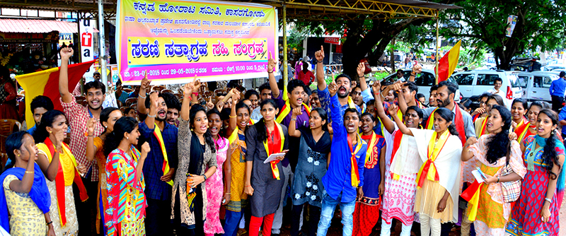 ಕಾಸರಗೋಡು: ಮಲಯಾಳ ಕಡ್ಡಾಯ ಆದೇಶದ ವಿರುದ್ಧ  ಕನ್ನಡ ಹೋರಾಟ ಸಮಿತಿಯಿಂದ ಧರಣಿ