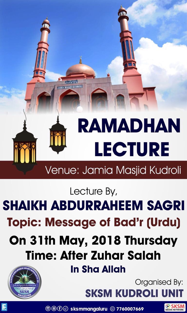ಎಸ್. ಕೆ. ಎಸ್.ಎಂ ನಿಂದ ರಮಝಾನ್ ವಿಶೇಷ ಪ್ರವಚನ ‘ರಮದಾನ್ ಲೆಕ್ಚರ್’