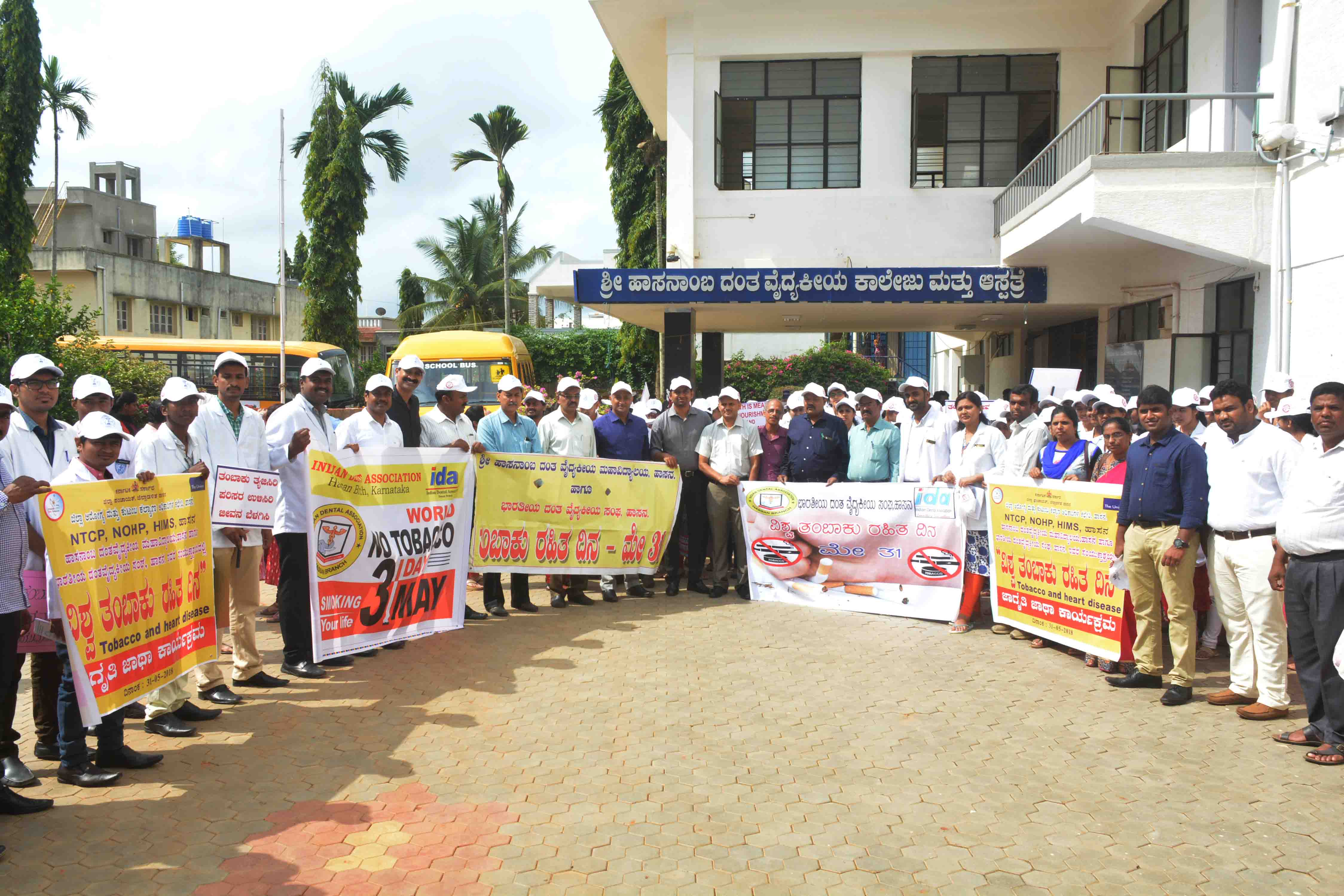 ಹಾಸನ: ವಿಶ್ವ ತಂಬಾಕು ರಹಿತ ದಿನ; ವಿದ್ಯಾರ್ಥಿಗಳಿಂದ ಜಾಗೃತಿ ಜಾಥಾ