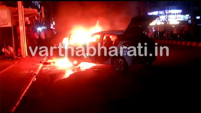 ಮಂಗಳೂರು: ಶಾರ್ಟ್ ಸರ್ಕ್ಯೂಟ್ ನಿಂದ ಬೆಂಕಿಗಾಹುತಿಯಾದ ಕಾರು