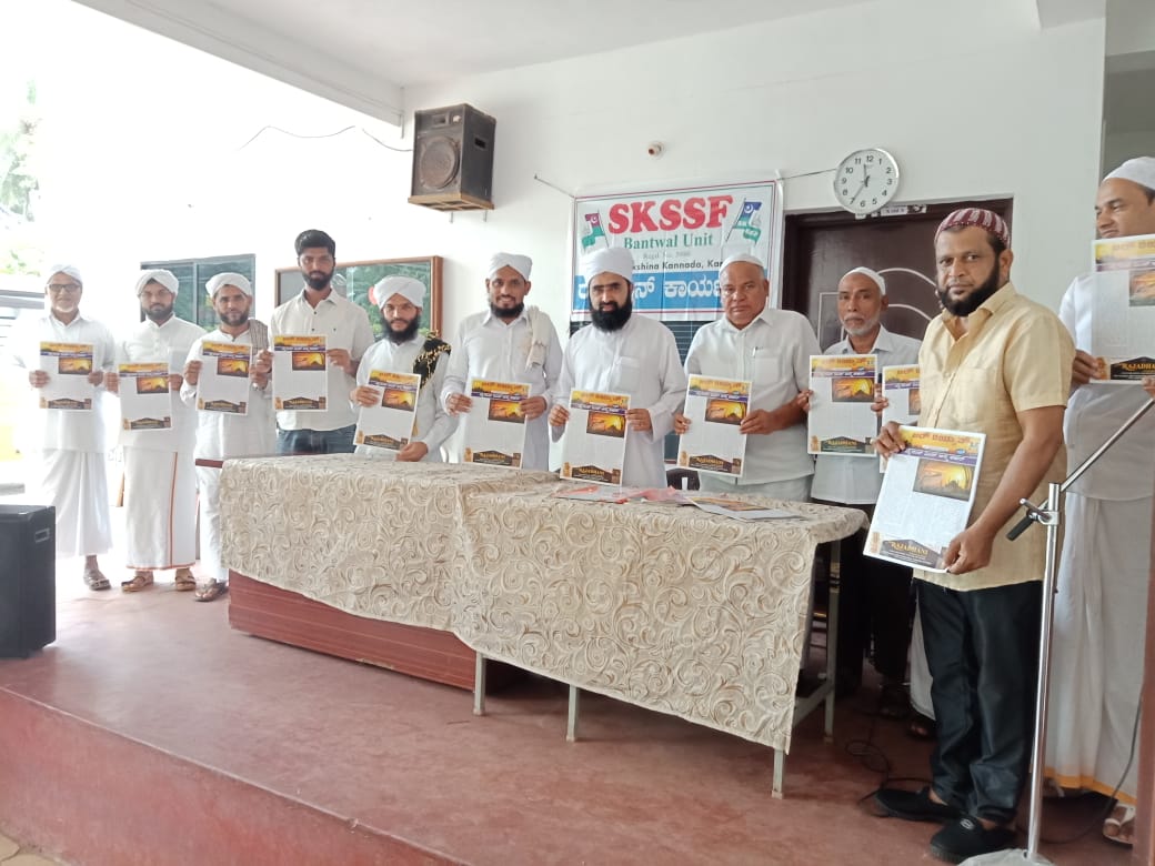 ಎಸ್ಕೆಎಸ್ಸೆಸ್ಸೆಫ್ ಬಂಟ್ವಾಳ ಯುನಿಟ್: ಅಲ್-ರಯ್ಯನ್ ಪುಸ್ತಕ ಬಿಡುಗಡೆ, ಈದ್ ಕಿಟ್ ವಿತರಣೆ