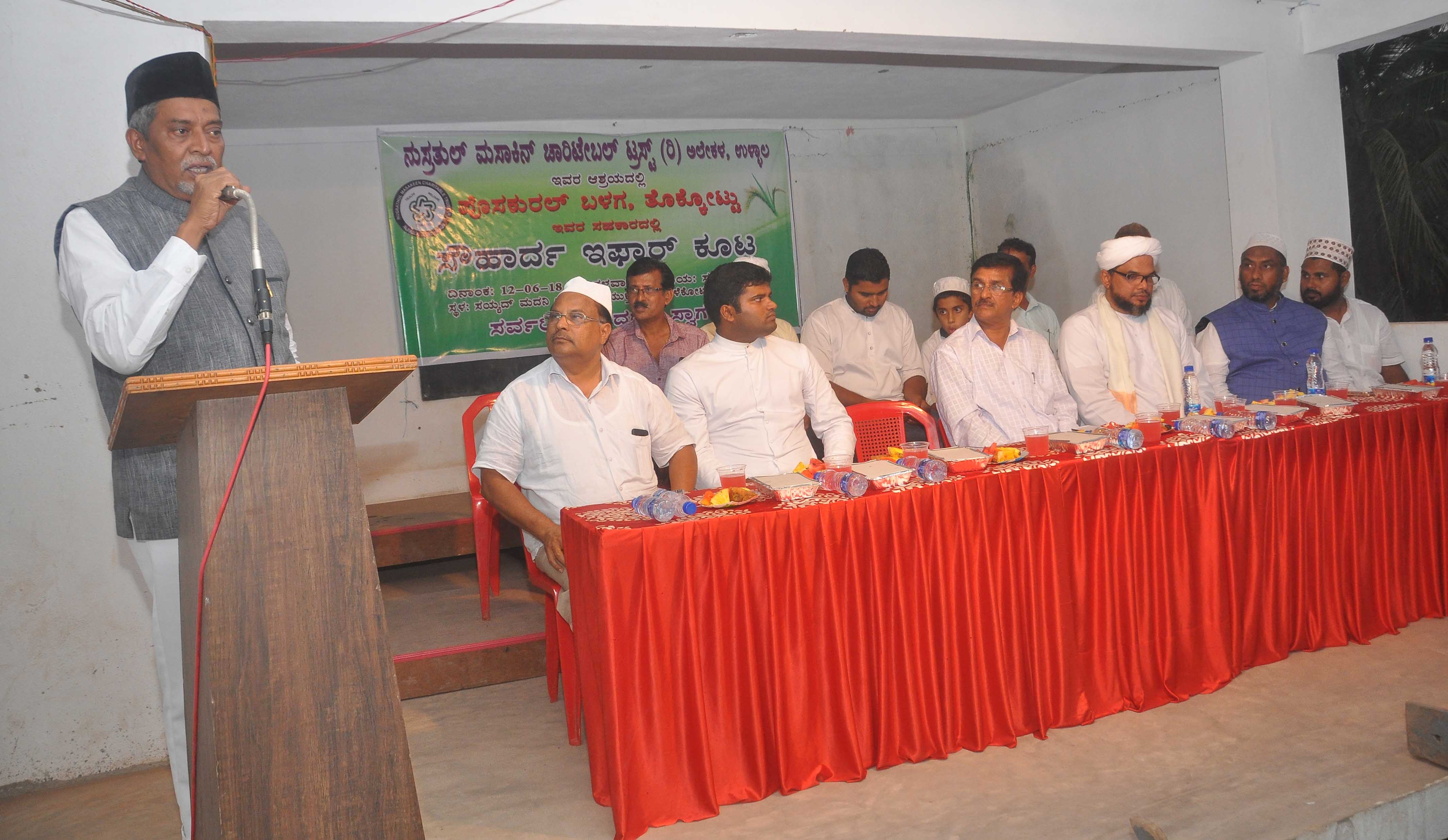 ಅಳೇಕಲ ನುಸ್ರತುಲ್ ಮಸಾಕಿನ್ ಚಾರಿಟೇಬಲ್ ಟ್ರಸ್ಟ್ ವತಿಯಿಂದ ಇಫ್ತಾರ್‌ಕೂಟ