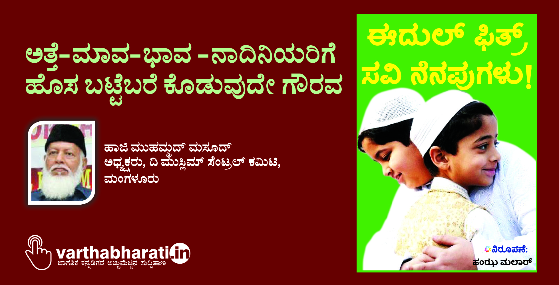 ಅತ್ತೆ-ಮಾವ-ಭಾವ-ನಾದಿನಿಯರಿಗೆ ಹೊಸ ಬಟ್ಟೆಬರೆ ಕೊಡುವುದೇ ಗೌರವ