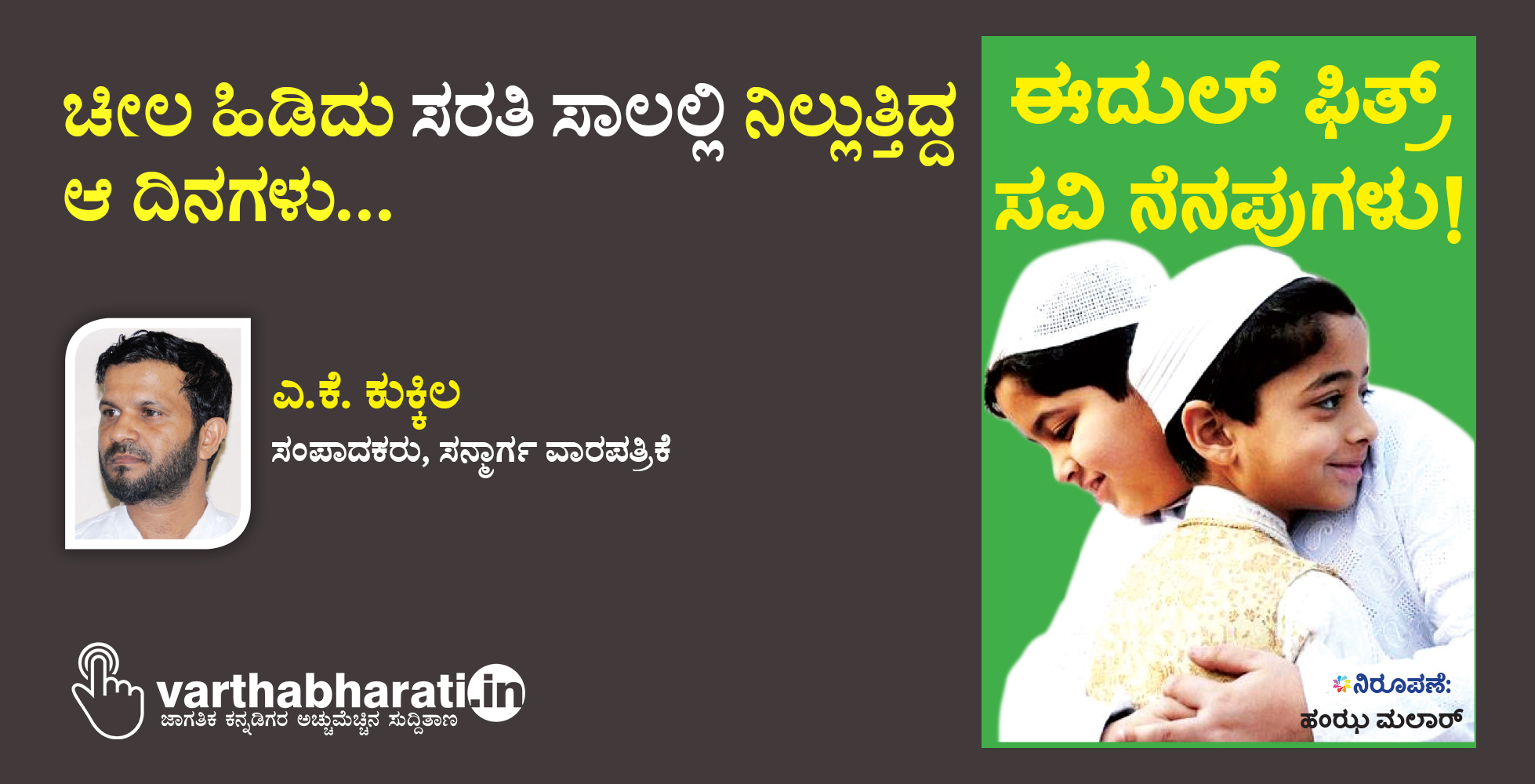 ಚೀಲ ಹಿಡಿದು ಸರತಿ ಸಾಲಲ್ಲಿ ನಿಲ್ಲುತ್ತಿದ್ದ ಆ ದಿನಗಳು...