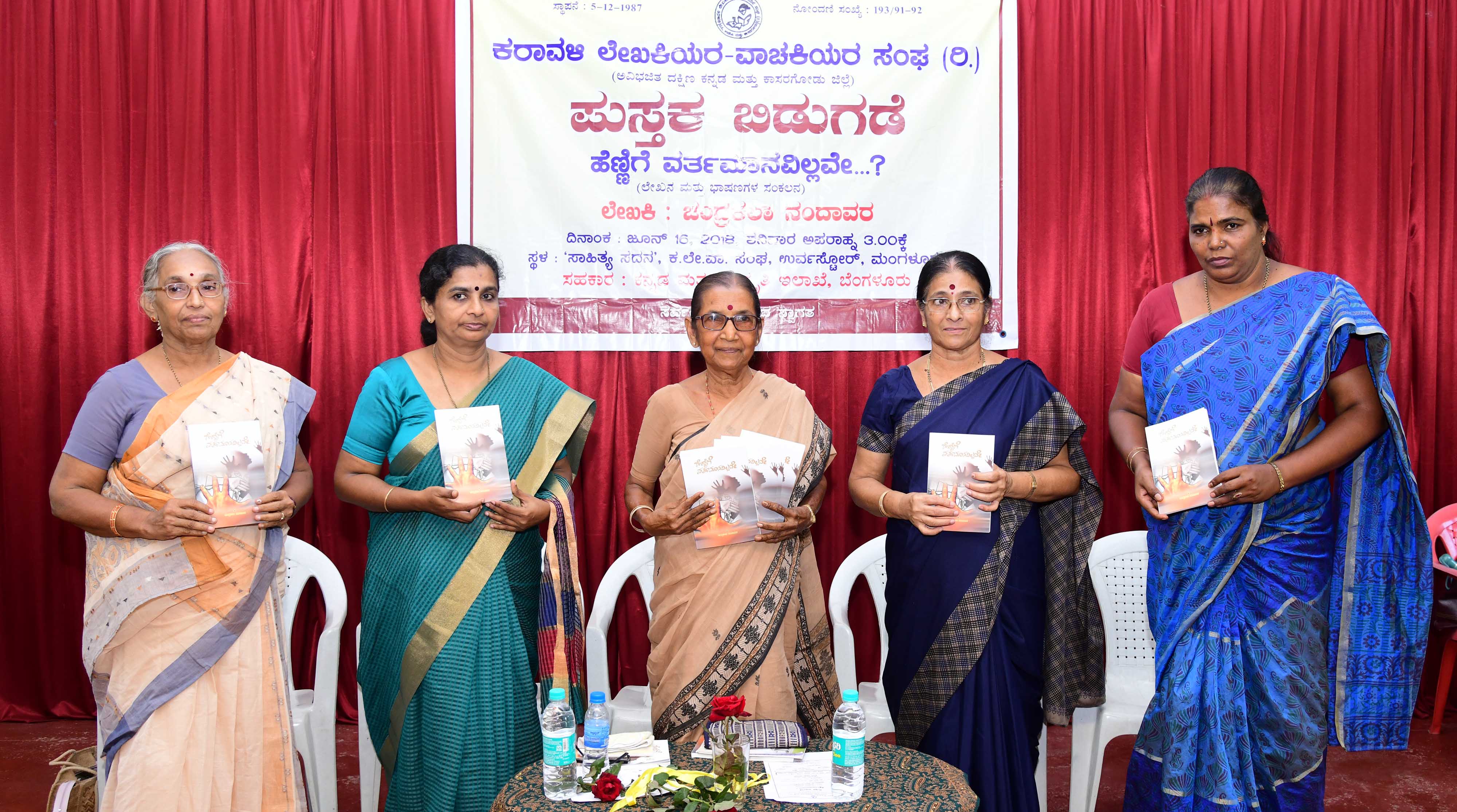 ಚಂದ್ರಕಲಾ ನಂದಾವರರ ‘ ಹೆಣ್ಣಿಗೆ ವರ್ತಮಾನವಿಲ್ಲವೇ?’ ಕೃತಿ ಬಿಡುಗಡೆ