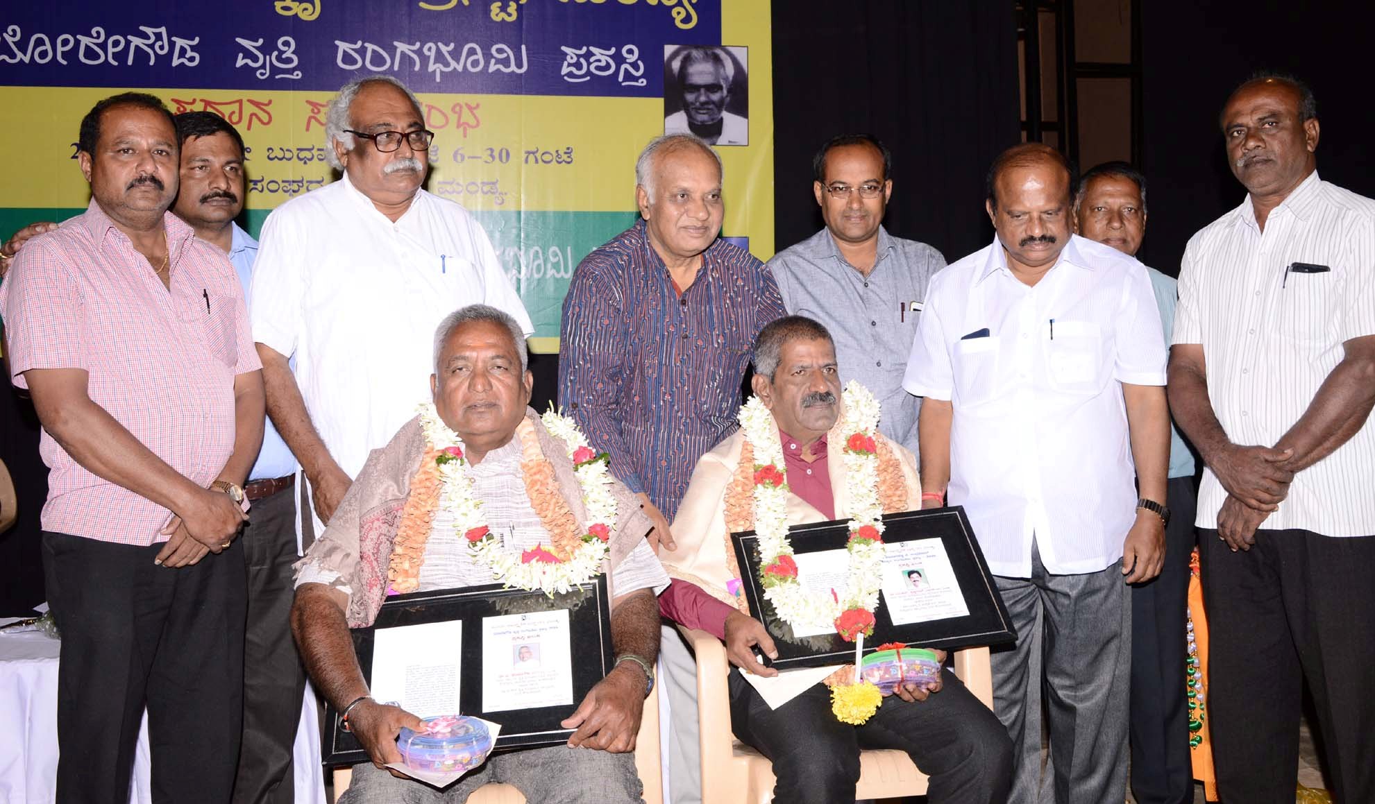 ಮಂಡ್ಯ: ವೃತ್ತಿ, ಹವ್ಯಾಸಿ ರಂಗಭೂಮಿ ಪ್ರಶಸ್ತಿ ಪ್ರದಾನ ಸಮಾರಂಭ