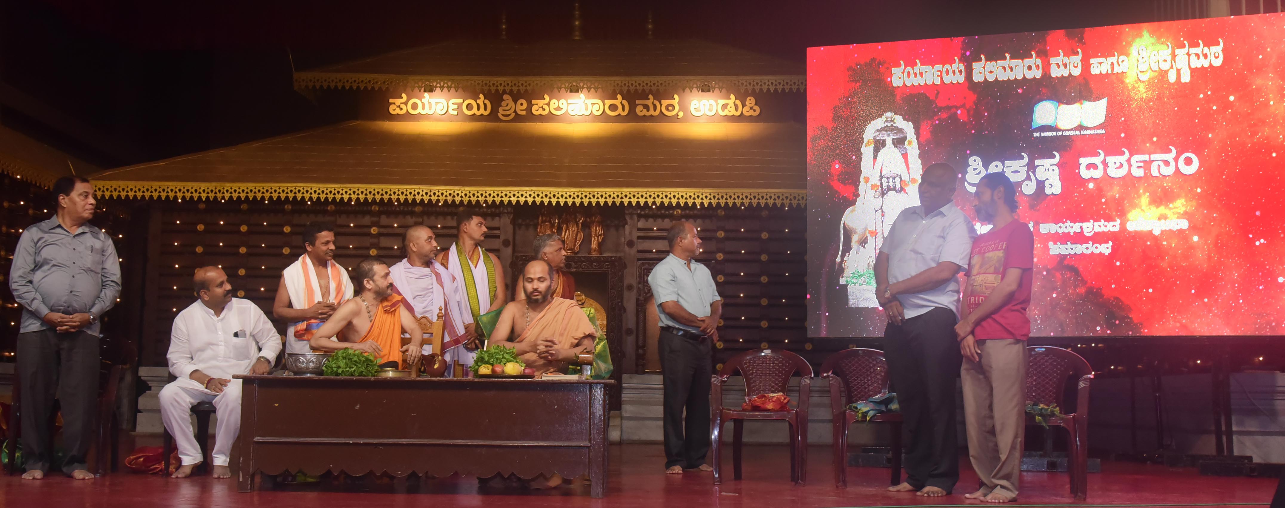 ಶ್ರೀಕೃಷ್ಣಪೂಜೆ ನೇರ ಪ್ರಸಾರಕ್ಕೆ ಪಲಿಮಾರುಶ್ರೀ ಚಾಲನೆ