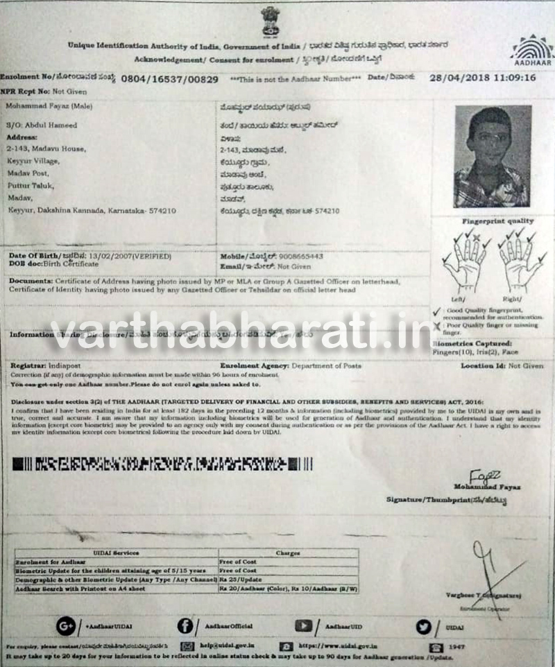 ಪುತ್ತೂರು: ಏಳು ಬಾರಿ ಫೋಟೊ ತೆಗೆಸಿದರೂ ಬಾರದ ಅಧಾರ್ ಕಾರ್ಡ್ !