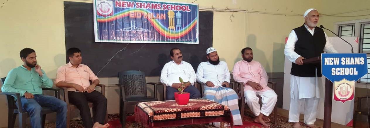 ನ್ಯೂ ಶಮ್ಸ್ ಶಾಲೆಯಲ್ಲಿ ವಿದ್ಯಾರ್ಥಿಗಳಿಂದ ಈದ್ ಸ್ನೇಹಾಕೂಟ