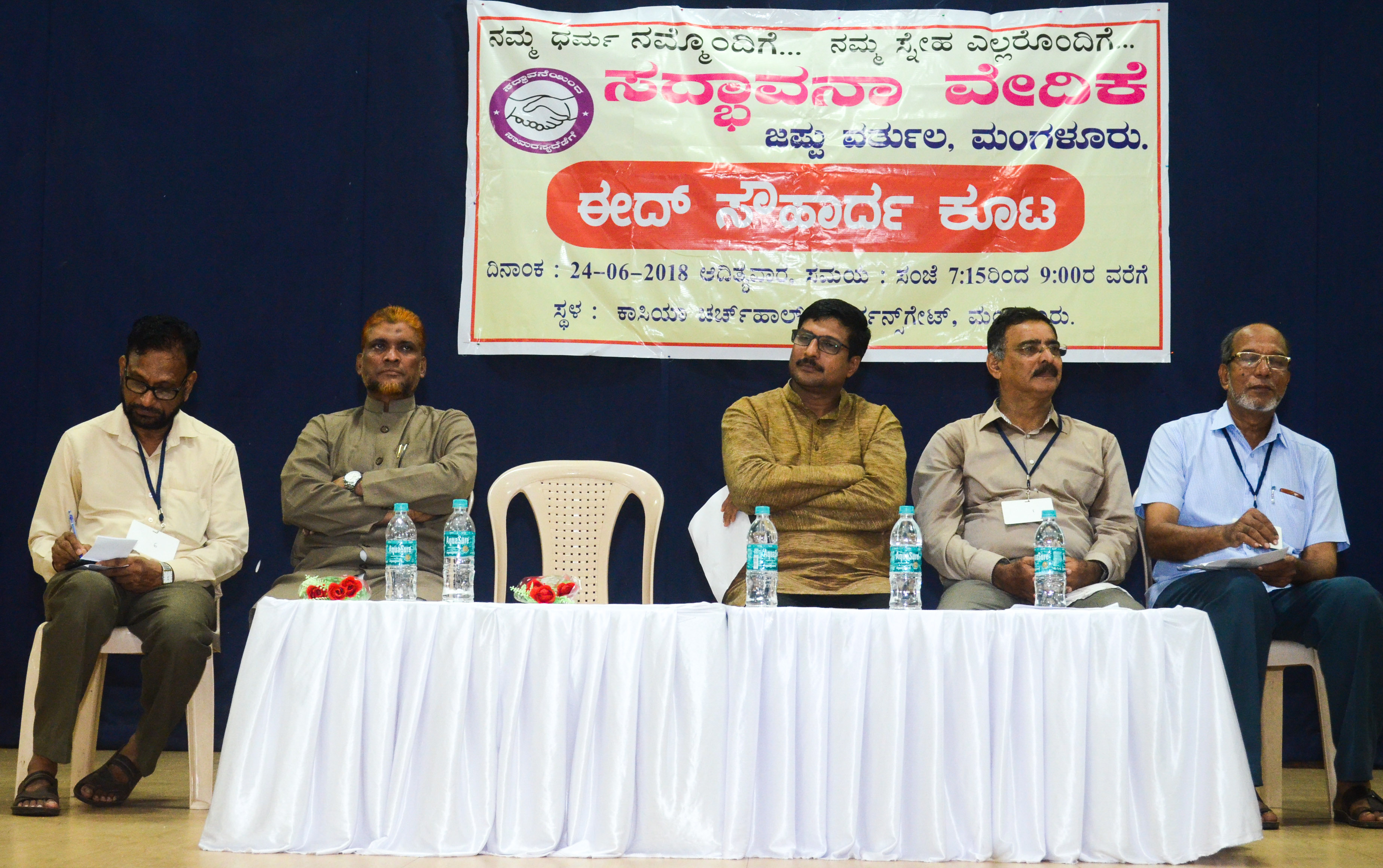 ಜಪ್ಪು ಸದ್ಭಾವನ ವೇದಿಕೆಯಿಂದ ಈದ್ ಸೌಹಾರ್ದ ಕೂಟ