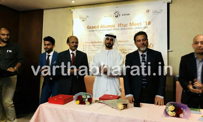 ದುಬೈ: ಬಿಐಟಿ ಹಳೆ ವಿದ್ಯಾರ್ಥಿಗಳ ಸಂಘದಿಂದ ಇಫ್ತಾರ್ ಕೂಟ