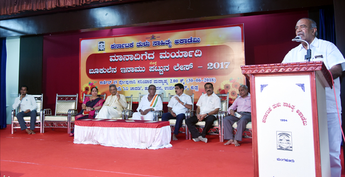 ತುಳು ಅಕಾಡಮಿಯ ಗೌರವ ಪ್ರಶಸ್ತಿ ಪ್ರದಾನ