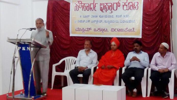 ಮಡಿಕೇರಿ: ಸೌಹಾರ್ದ ಇಫ್ತಾರ್ ಕೂಟ