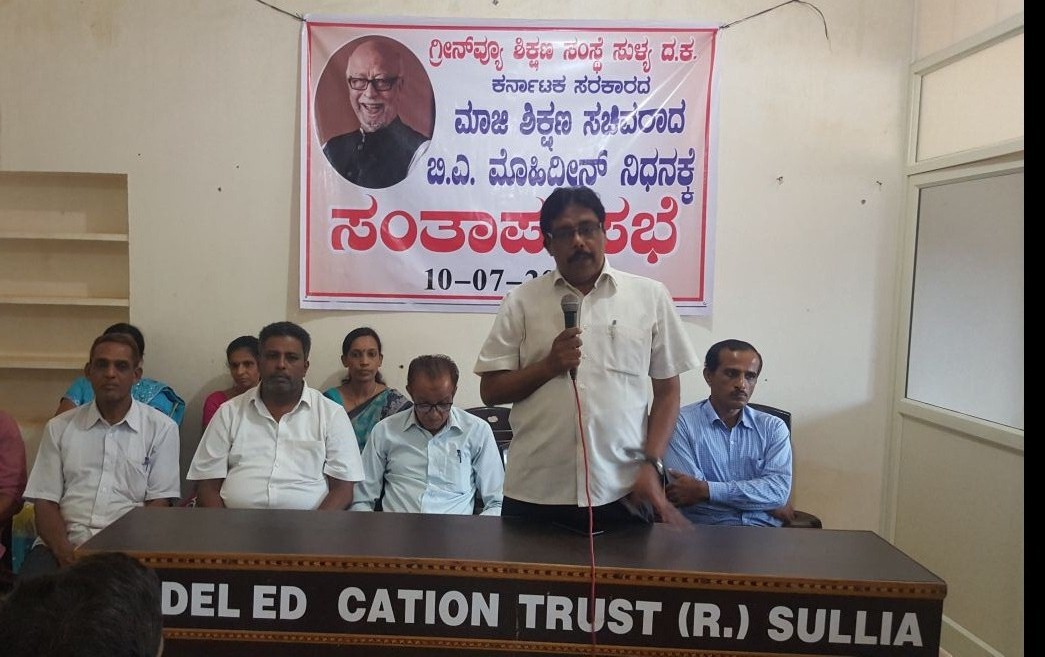 ಸುಳ್ಯ: ಮಾಜಿ ಸಚಿವ ಮೊಹಿದಿನ್ ರಿಗೆ ಗ್ರೀನ್‌ ವ್ಯೂ ನಲ್ಲಿ ಶ್ರದ್ಧಾಂಜಲಿ ಸಭೆ