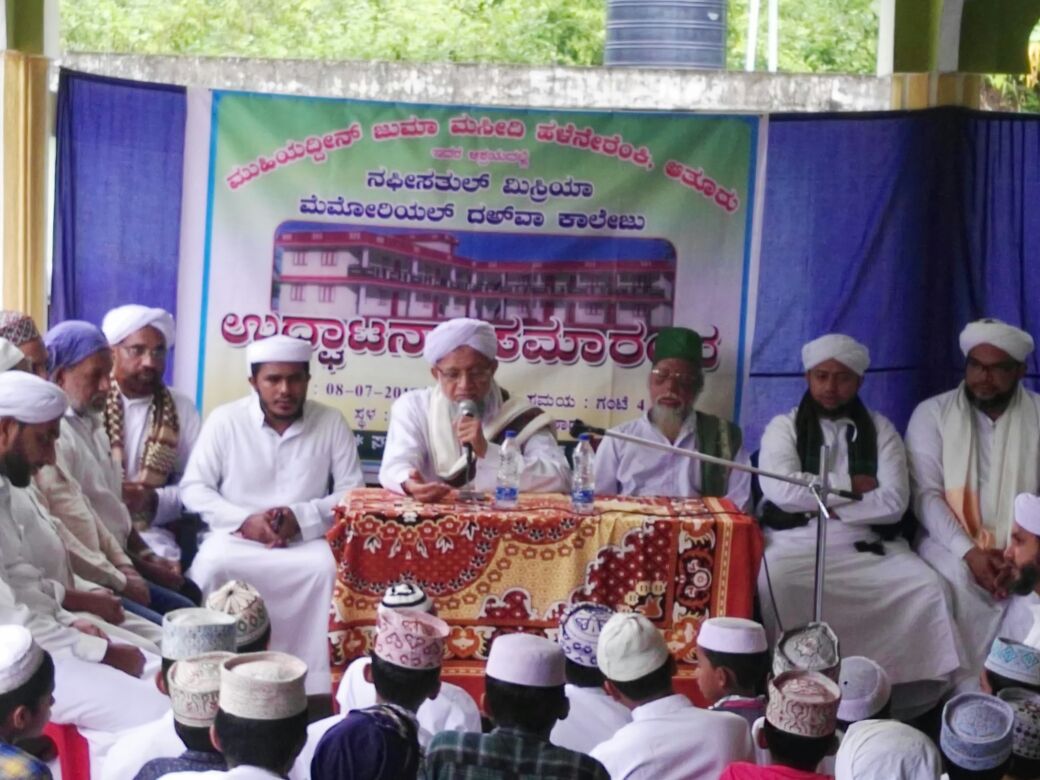 ಆತೂರು: ನಫೀಸತುಲ್ ಮಿಸ್ರಿಯ ದಅ್ವಾ ಕಾಲೇಜು ಶುಭಾರಂಭ