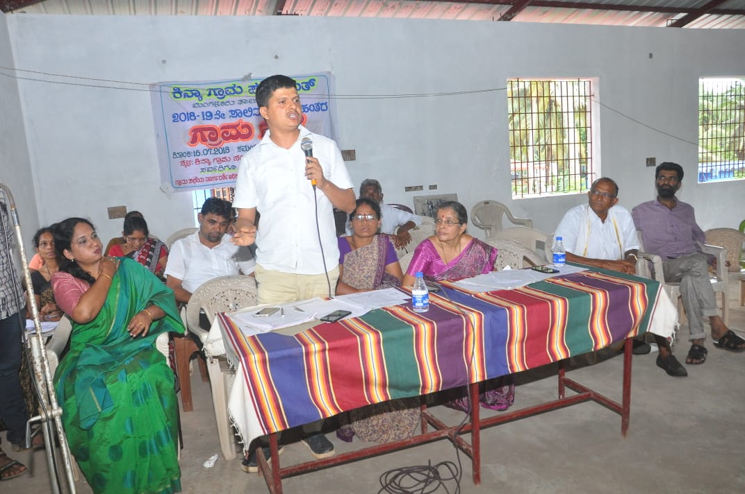 ಕಿನ್ಯ ಗ್ರಾಮ ಪಂಚಾಯತ್ 2018-19ನೇ ಸಾಲಿನ ಪ್ರಥಮ ಹಂತದ ಗ್ರಾಮ ಸಭೆ