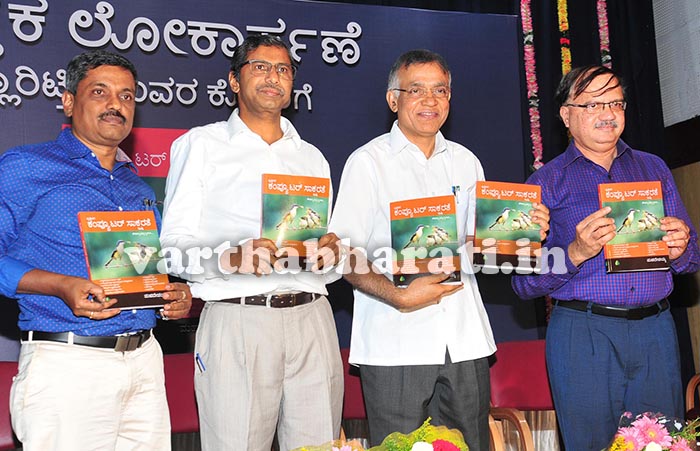 ಮಾಹಿತಿ ತಂತ್ರಜ್ಞಾನಕ್ಕೆ ಸಮನಾಗಿ ಕನ್ನಡ ತಂತ್ರಾಂಶ ಅಭಿವೃದ್ಧಿಯಾಗಬೇಕು: ಡಾ.ಎಚ್.ಹೊನ್ನೇಗೌಡ