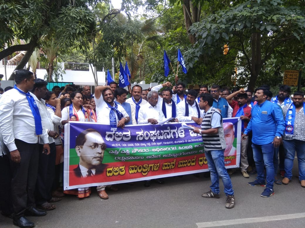 ಎಸ್ಸಿ-ಎಸ್ಟಿ ಭಡ್ತಿ ಮೀಸಲಾತಿ ಕಾಯ್ದೆ ಅನುಷ್ಠಾನಕ್ಕೆ ಒತ್ತಾಯ: ದಲಿತ ಸಚಿವರ ನಿವಾಸದೆದುರು ಧರಣಿ