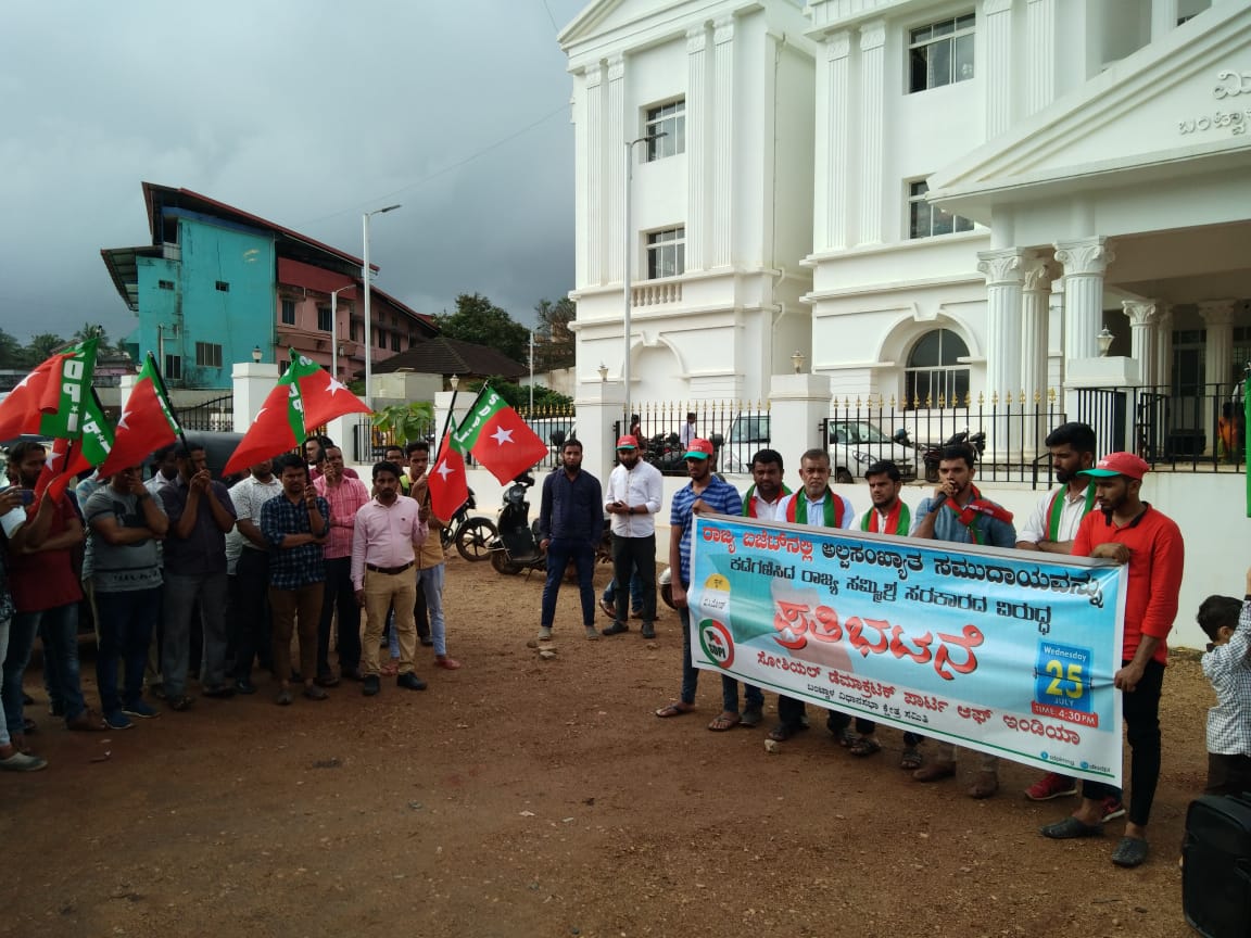 ಬಜೆಟ್‌ನಲ್ಲಿಅಲ್ಪಸಂಖ್ಯಾತ ಸಮುದಾಯದ ಕಡೆಗಣನೆ: ಬಂಟ್ವಾಳದಲ್ಲಿ ಎಸ್‌ಡಿಪಿಐ ಧರಣಿ