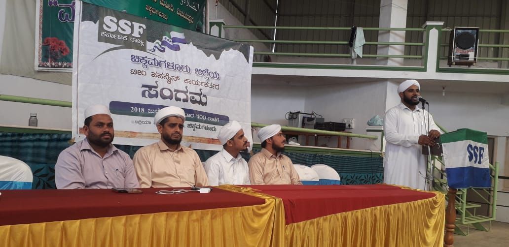 ಚಿಕ್ಕಮಗಳೂರು: ಟೀಮ್ ಹಸನೈನ್ ಕಾರ್ಯಕರ್ತರ ಸಂಗಮ