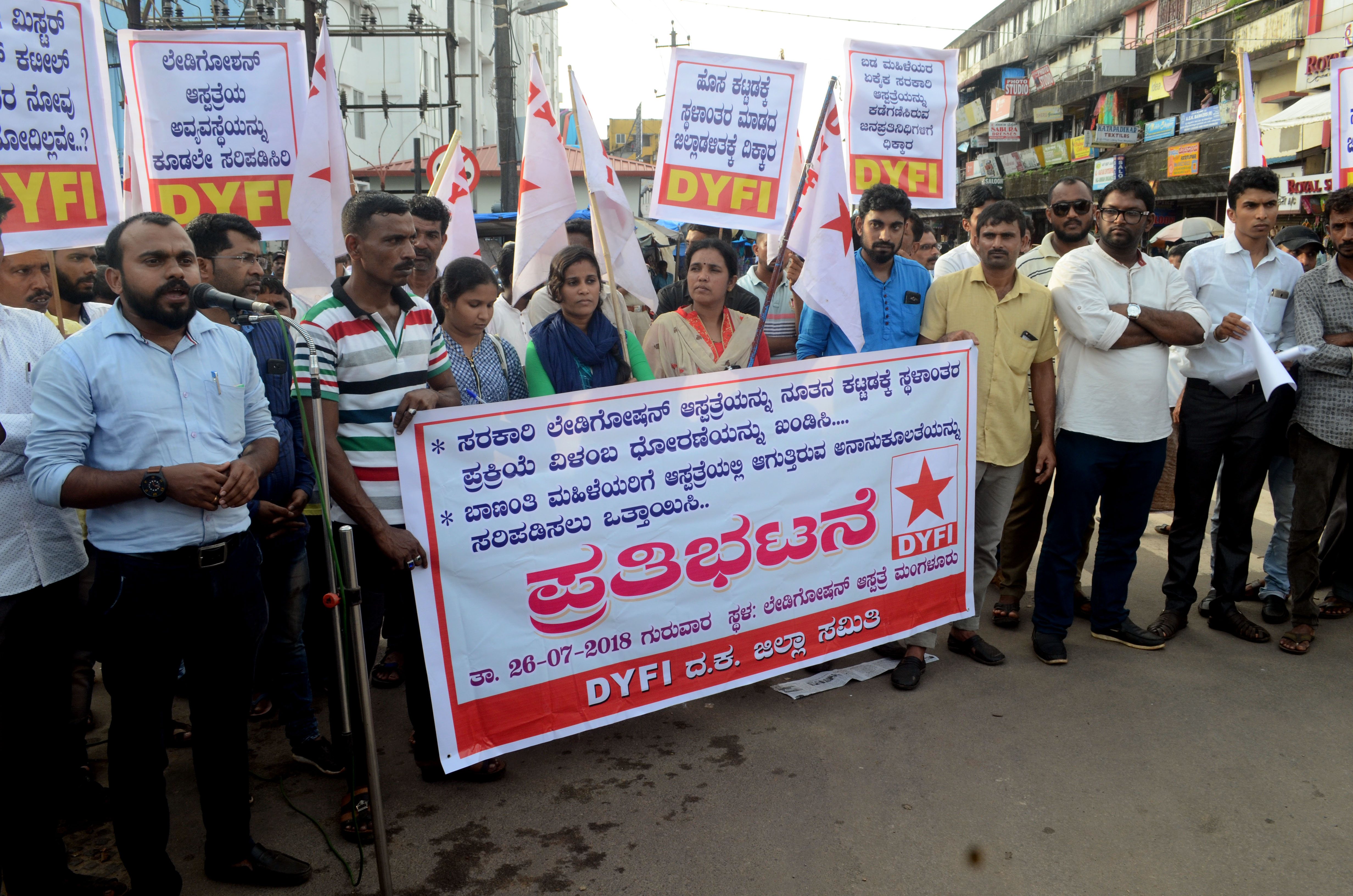 ಲೇಡಿಗೋಶನ್ ಆಸ್ಪತ್ರೆಯ ಅವ್ಯವಸ್ಥೆ ವಿರುದ್ಧ ಡಿವೈಎಫ್‌ಐ ಪ್ರತಿಭಟನೆ