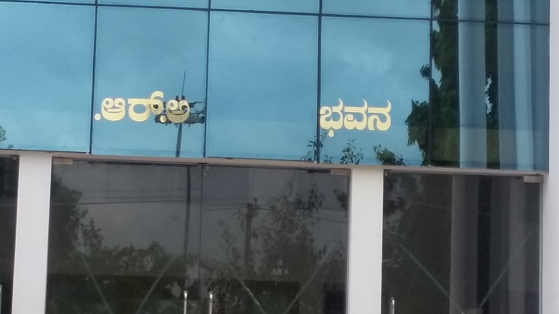 ಮಂಡ್ಯ: ಅಂಬೇಡ್ಕರ್ ಭವನ ನಾಮಫಲಕದ ಕೆಲವು ಅಕ್ಷರ ನಾಪತ್ತೆ