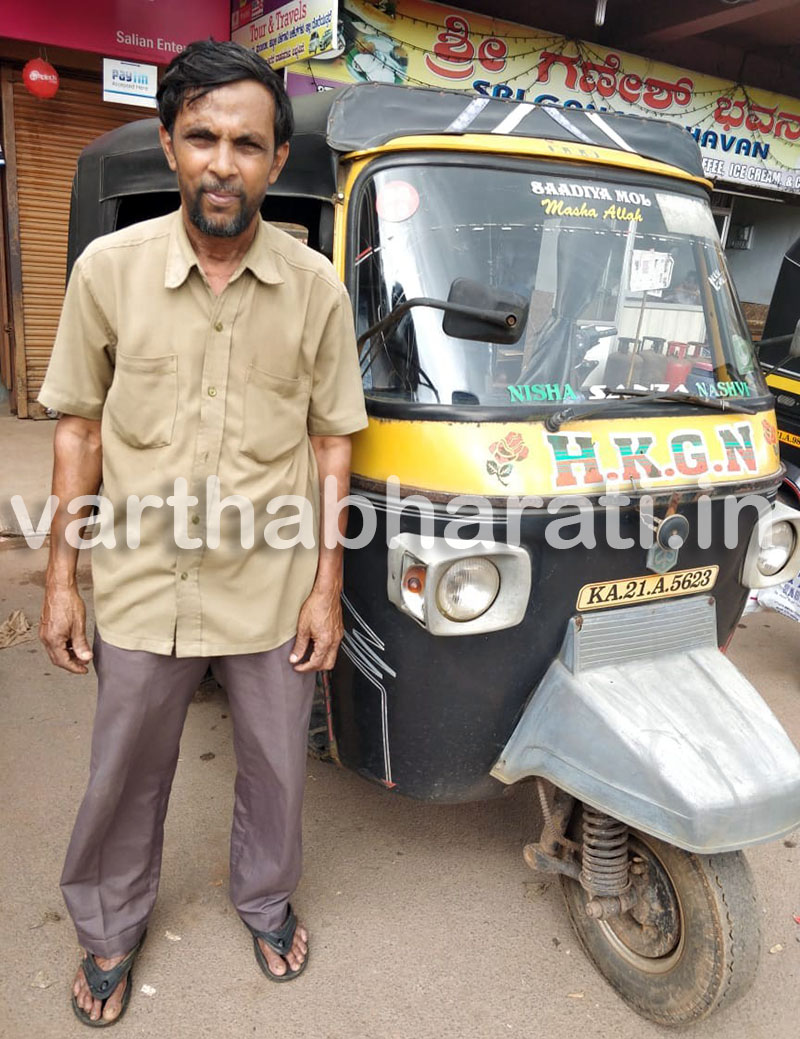 ಪ್ರಾಮಾಣಿಕತೆ ಮೆರೆದ ಸುನ್ನತ್ ಕೆರೆಯ ರಿಕ್ಷಾ ಚಾಲಕ ಹಮೀದ್