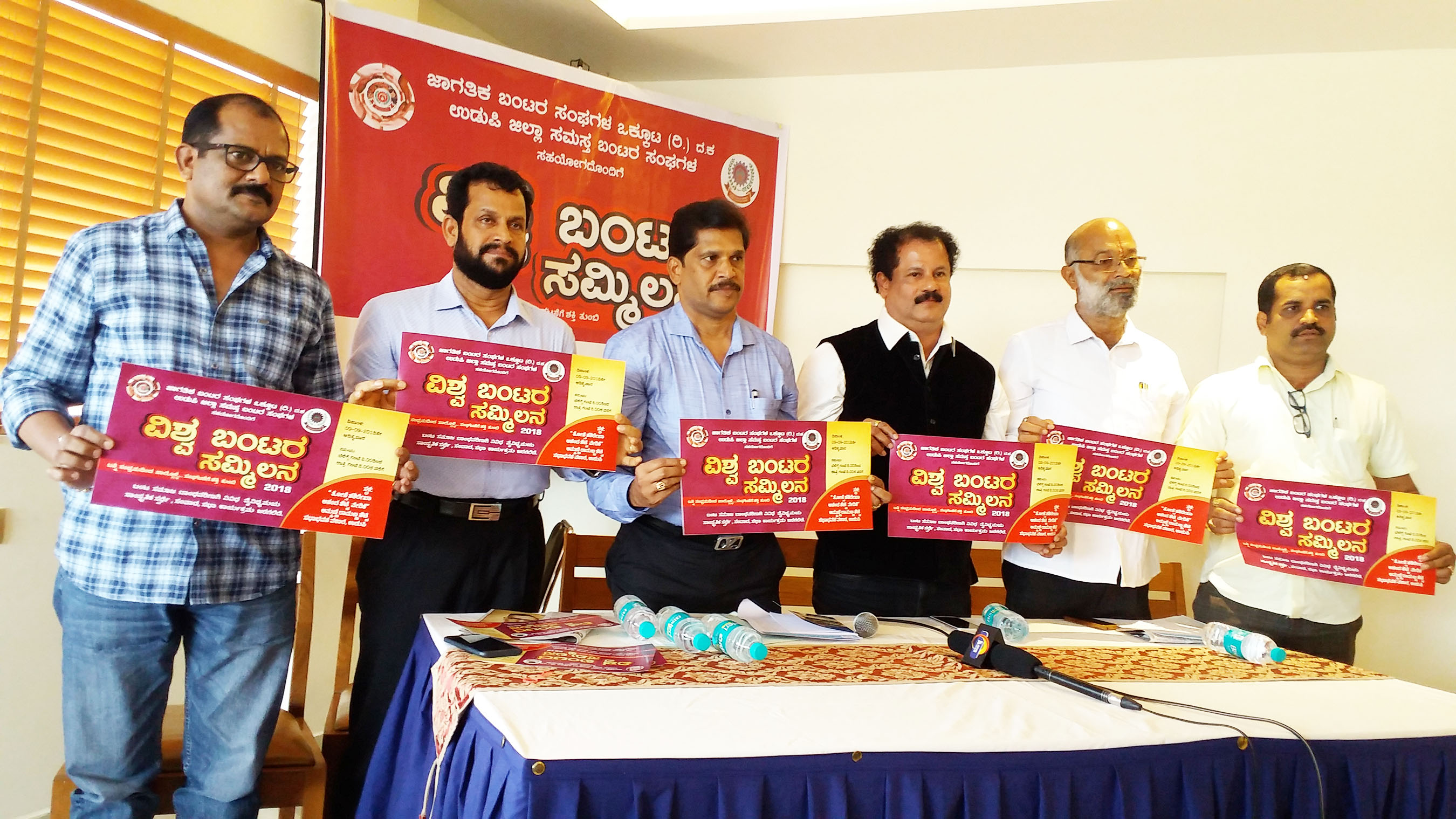 ಉಡುಪಿಯಲ್ಲಿ ವಿಶ್ವ ಮಟ್ಟದ ಬಂಟರ ಸಮ್ಮಿಲನ