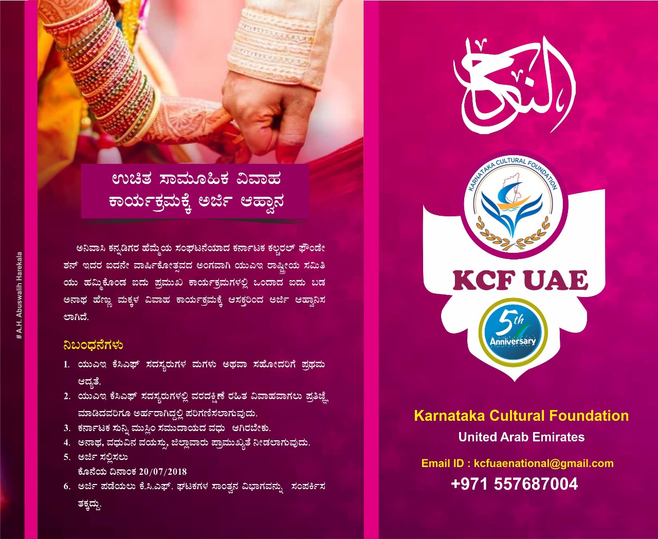 ಕೆಸಿಎಫ್ ವತಿಯಿಂದ ಉಚಿತ ಸಾಮೂಹಿಕ ವಿವಾಹ ಕಾರ್ಯಕ್ರಮಕ್ಕೆ ಅರ್ಜಿ ಆಹ್ವಾನ