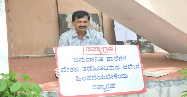 ಮೈಸೂರು: ಅನುದಾನಿತ ಶಾಲೆಗಳ ವೇತನ ತಡೆ ಖಂಡಿಸಿ ಏಕಾಂಗಿ ಪ್ರತಿಭಟನೆ