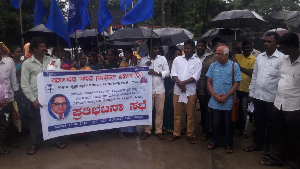 ಸಂವಿಧಾನ ಪ್ರತಿ ಸುಟ್ಟು ಹಾಕಿದ ಕೃತ್ಯಕ್ಕೆ ಖಂಡನೆ: ದಸಂಸ ಜಿಲ್ಲಾ ಸಮಿತಿಯಿಂದ ಪ್ರತಿಭಟನೆ